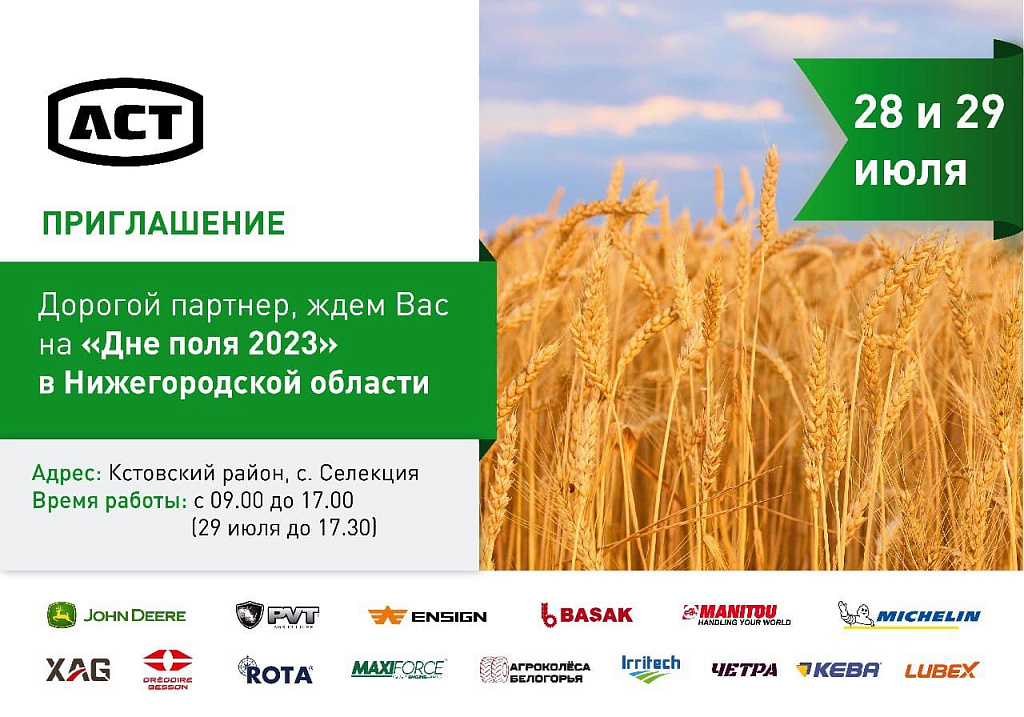 День поля в Нижегородской области